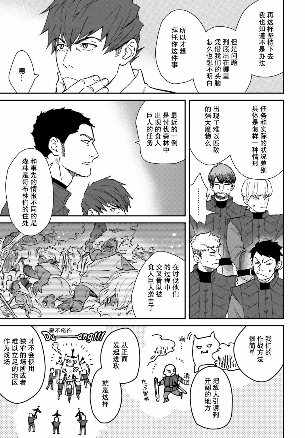 《异世界咨询公司》漫画最新章节第2话免费下拉式在线观看章节第【7】张图片