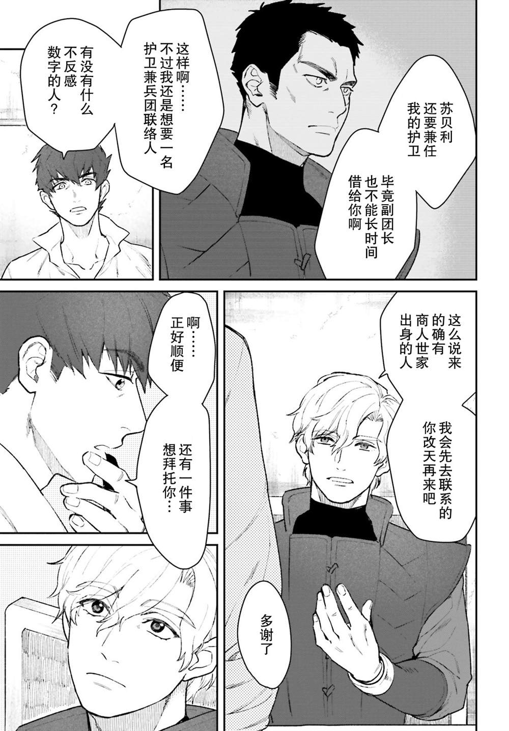 《异世界咨询公司》漫画最新章节第5话免费下拉式在线观看章节第【19】张图片