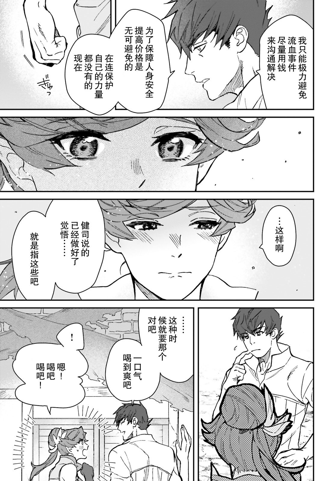 《异世界咨询公司》漫画最新章节第4话免费下拉式在线观看章节第【13】张图片