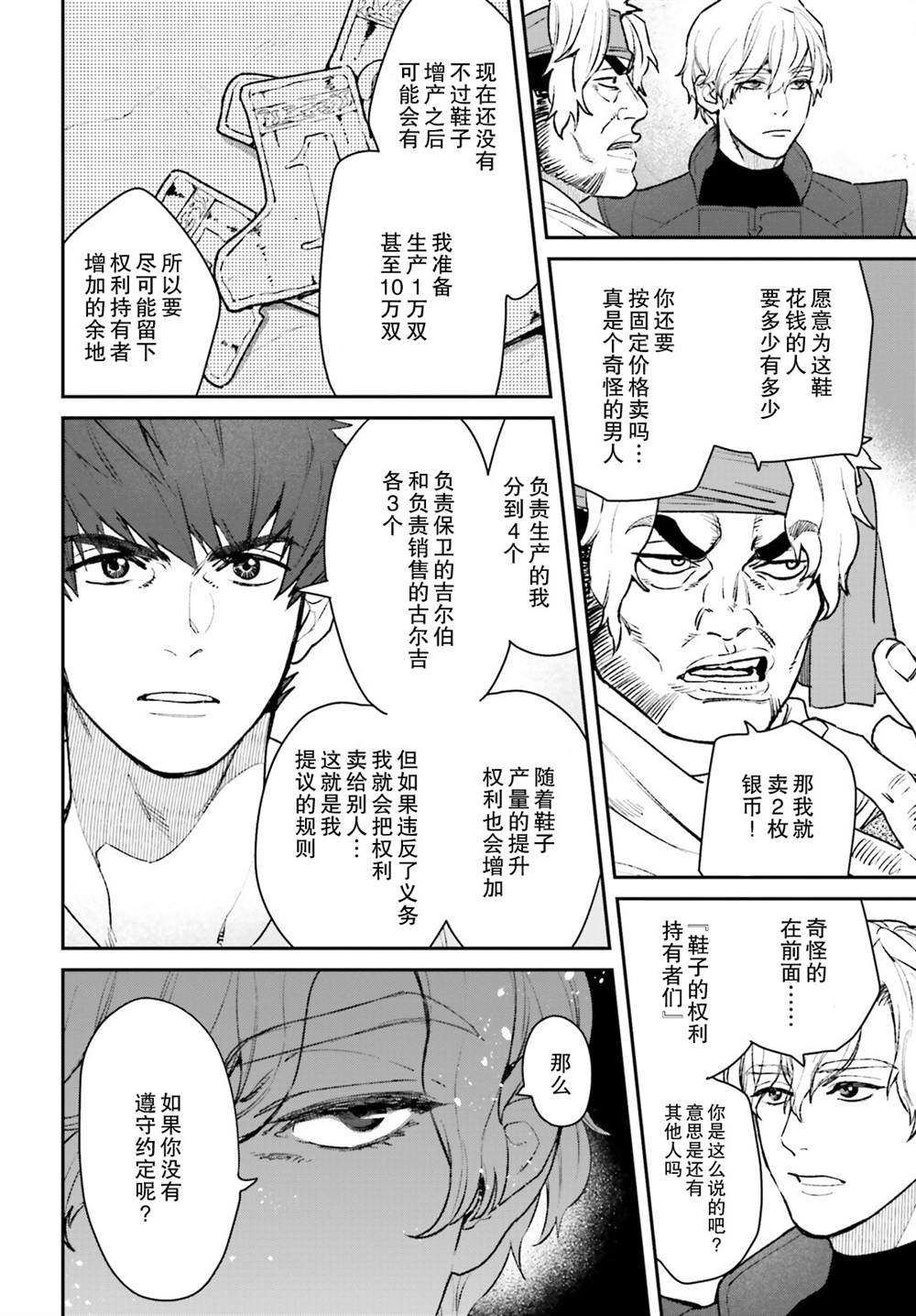 《异世界咨询公司》漫画最新章节第5话免费下拉式在线观看章节第【16】张图片