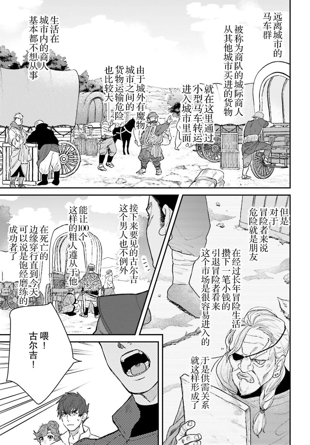 《异世界咨询公司》漫画最新章节第5话免费下拉式在线观看章节第【5】张图片