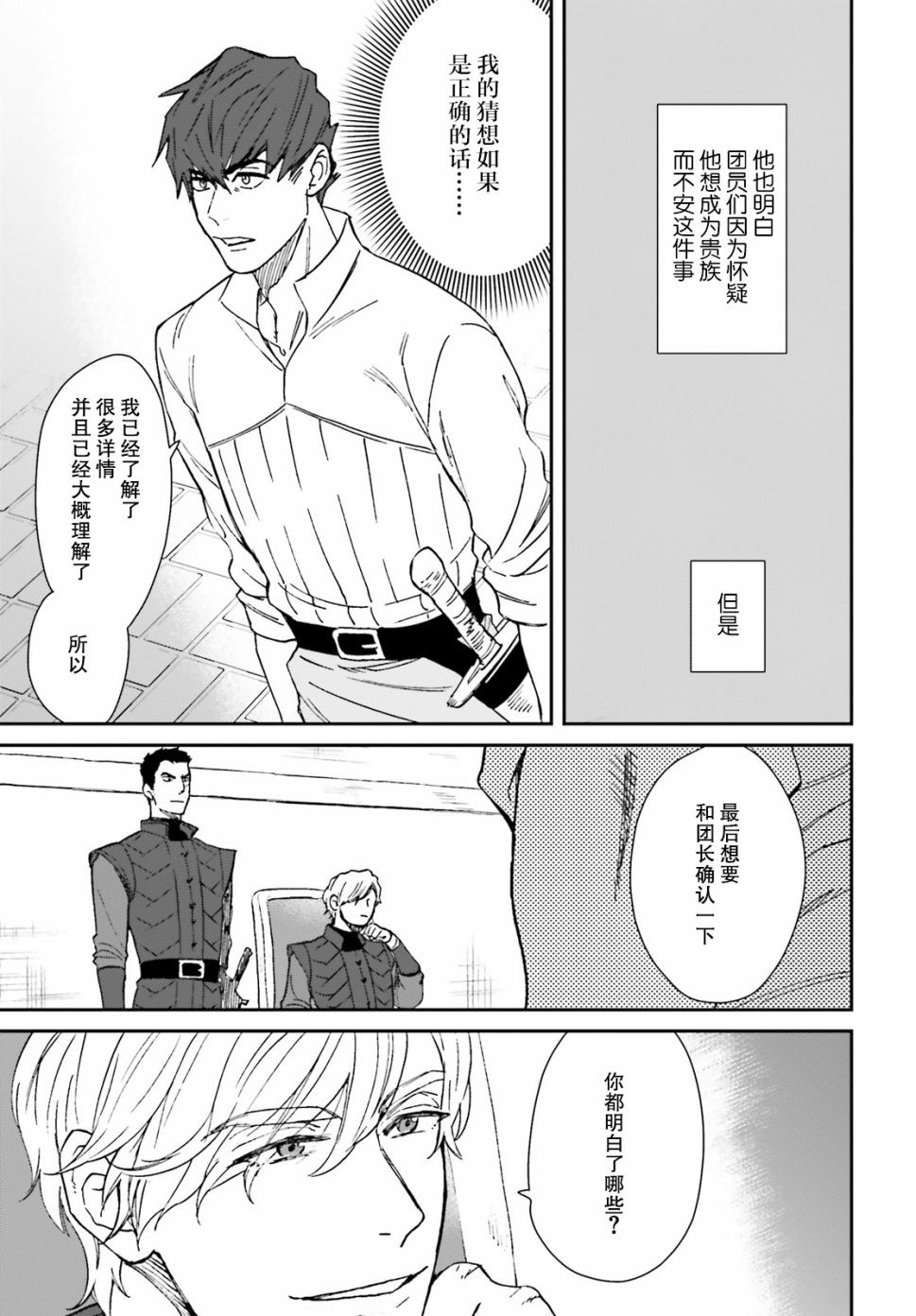 《异世界咨询公司》漫画最新章节第2话免费下拉式在线观看章节第【11】张图片