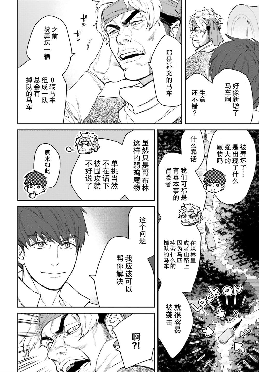 《异世界咨询公司》漫画最新章节第5话免费下拉式在线观看章节第【8】张图片