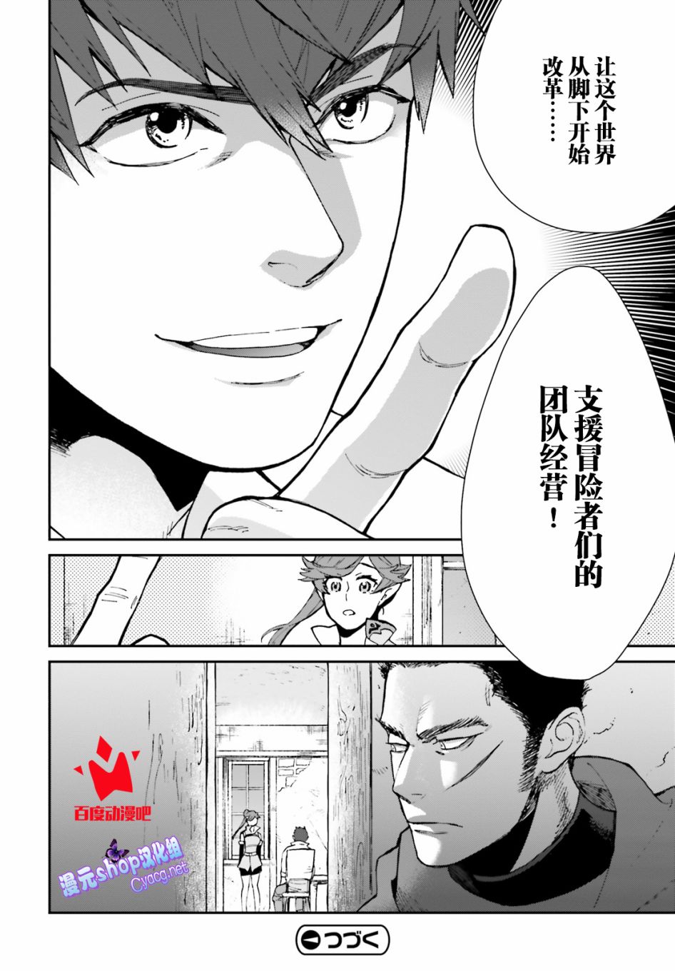 《异世界咨询公司》漫画最新章节第1话免费下拉式在线观看章节第【26】张图片