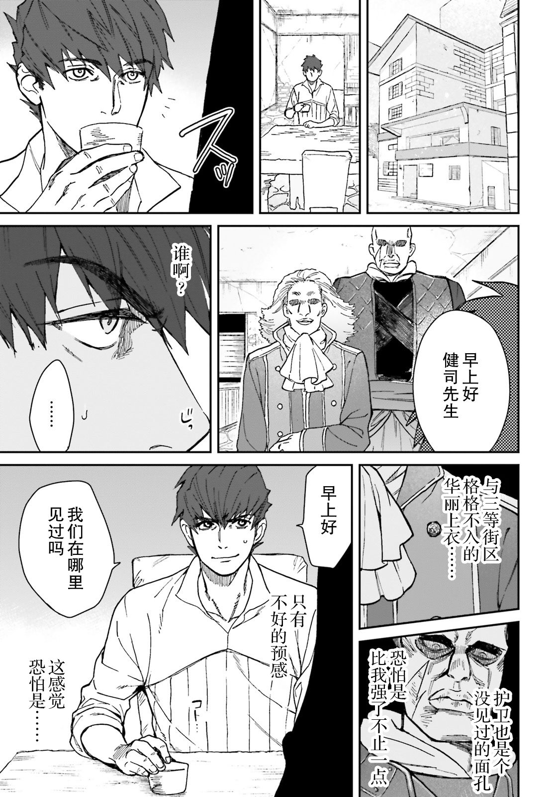 《异世界咨询公司》漫画最新章节第4话免费下拉式在线观看章节第【21】张图片