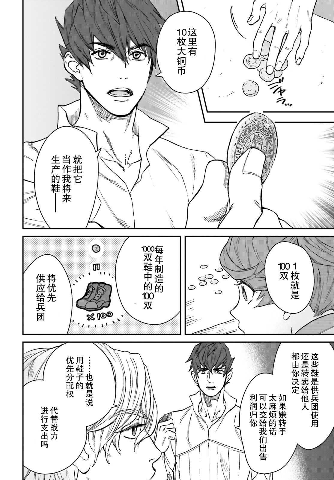 《异世界咨询公司》漫画最新章节第4话免费下拉式在线观看章节第【6】张图片