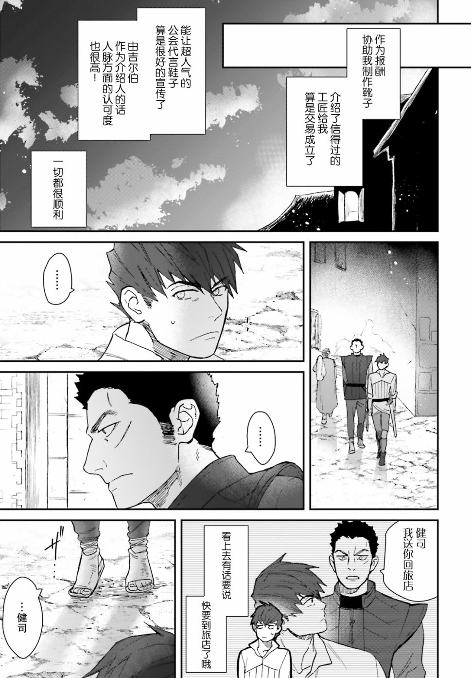 《异世界咨询公司》漫画最新章节第2话免费下拉式在线观看章节第【27】张图片