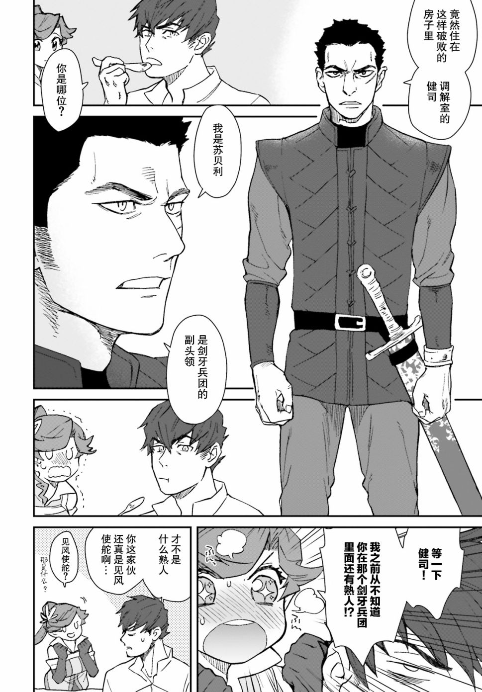 《异世界咨询公司》漫画最新章节第2话免费下拉式在线观看章节第【4】张图片