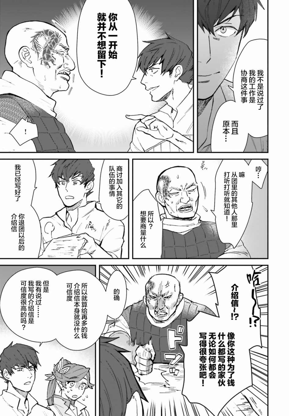 《异世界咨询公司》漫画最新章节第1话免费下拉式在线观看章节第【11】张图片