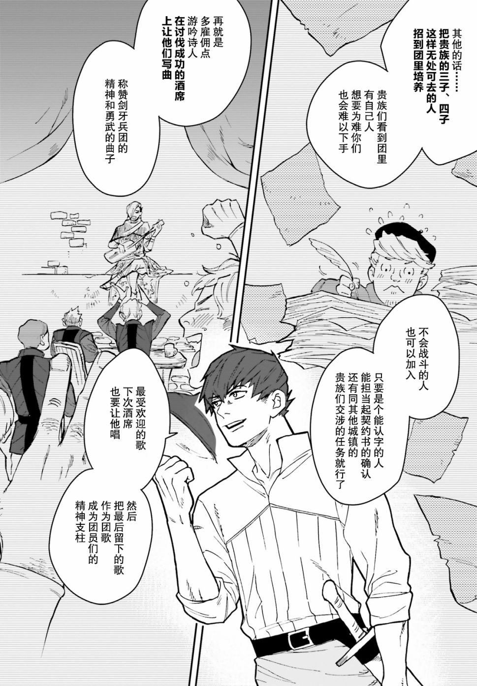 《异世界咨询公司》漫画最新章节第2话免费下拉式在线观看章节第【22】张图片