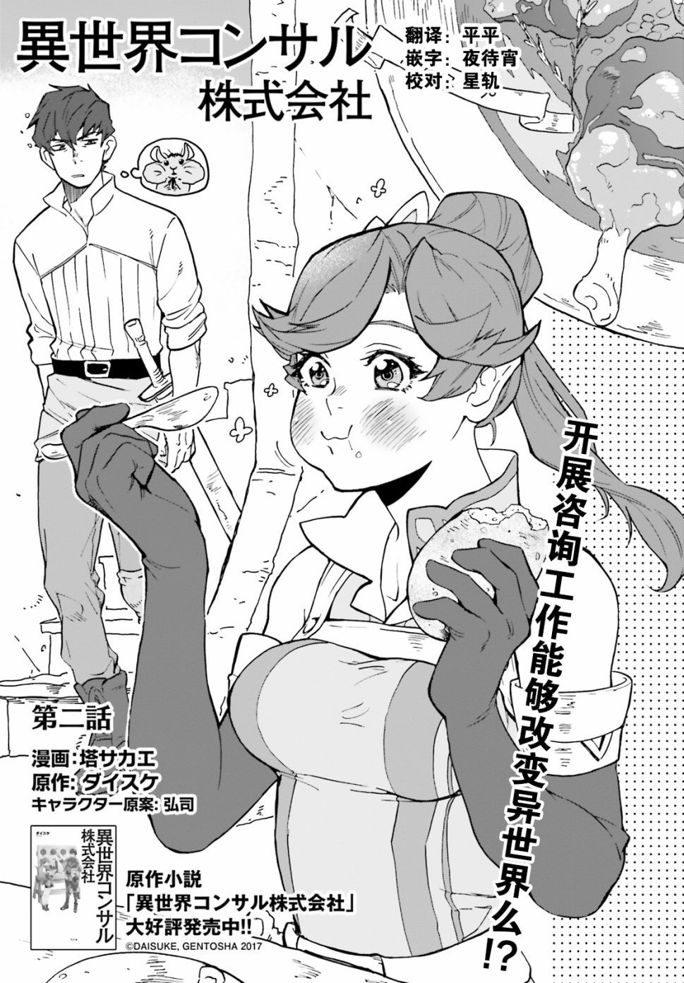 《异世界咨询公司》漫画最新章节第2话免费下拉式在线观看章节第【1】张图片