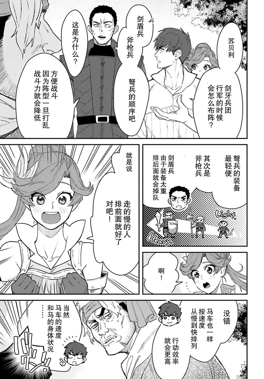 《异世界咨询公司》漫画最新章节第5话免费下拉式在线观看章节第【9】张图片