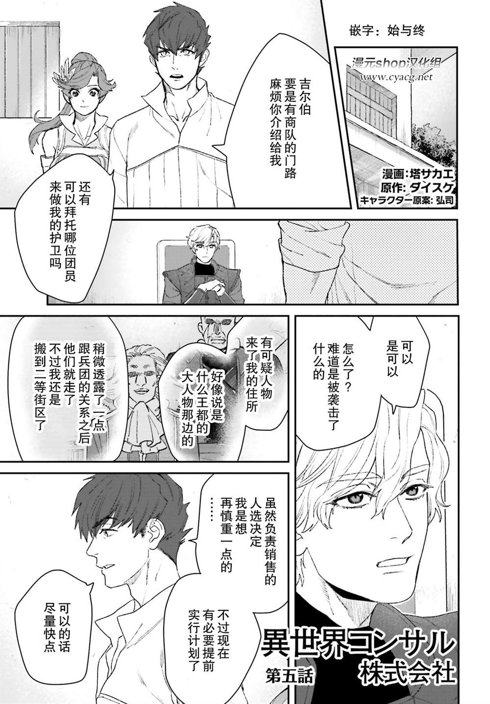 《异世界咨询公司》漫画最新章节第5话免费下拉式在线观看章节第【1】张图片