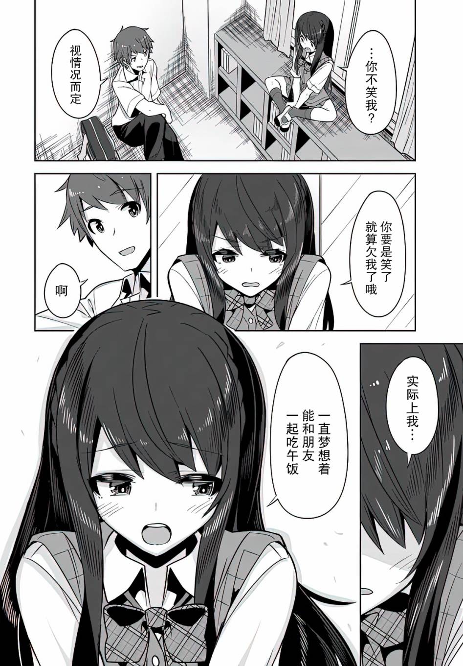 《我在转校后遇到的清纯可爱美少女》漫画最新章节第2话免费下拉式在线观看章节第【26】张图片