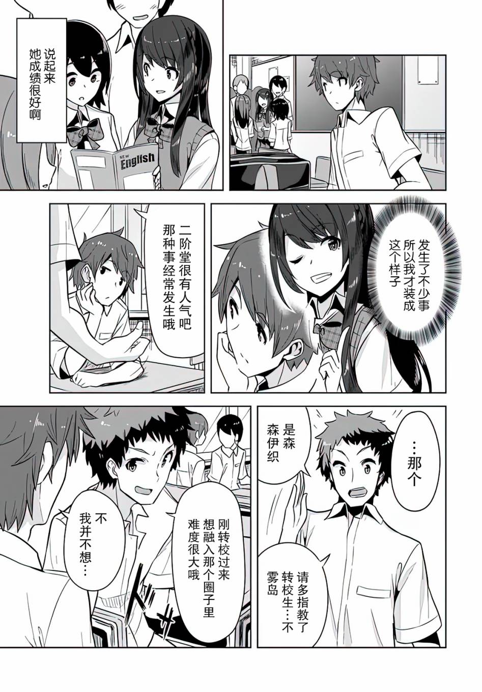 《我在转校后遇到的清纯可爱美少女》漫画最新章节第2话免费下拉式在线观看章节第【19】张图片