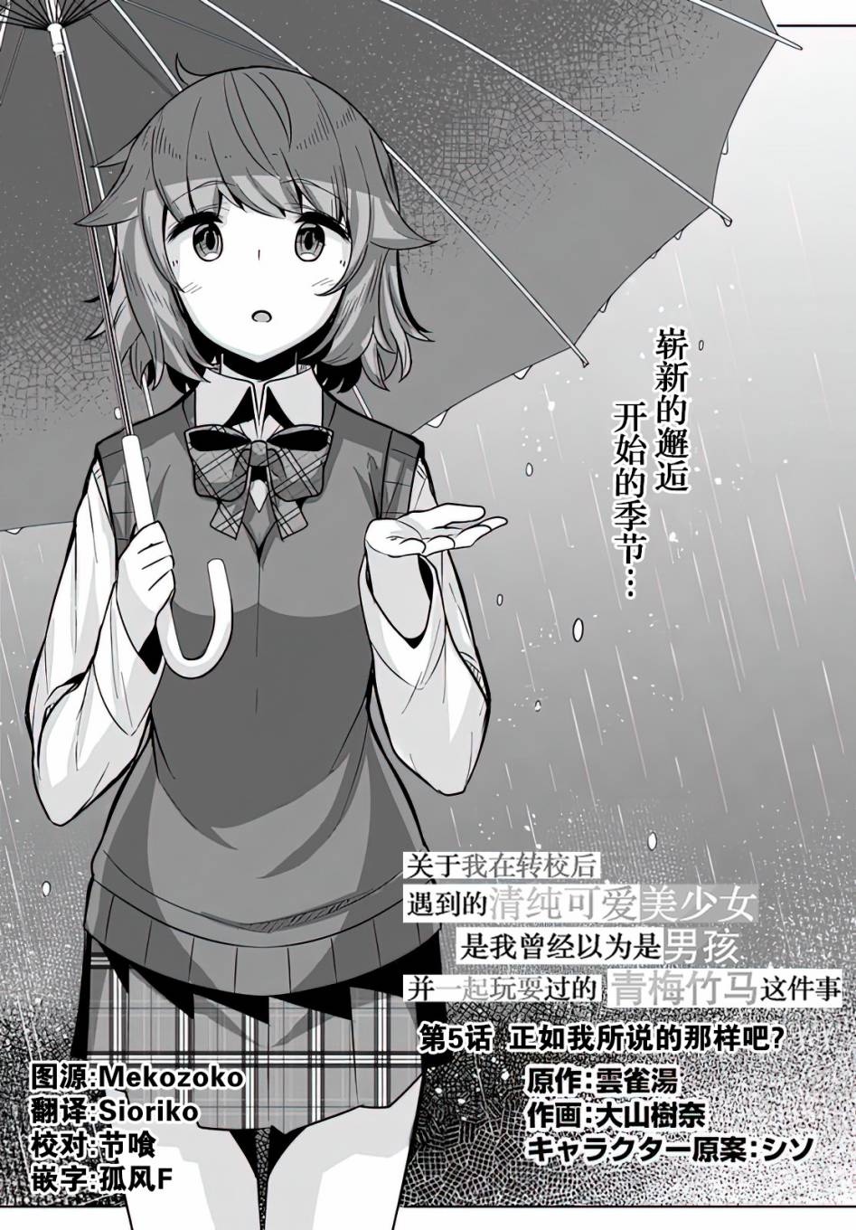 《我在转校后遇到的清纯可爱美少女》漫画最新章节第5话免费下拉式在线观看章节第【1】张图片