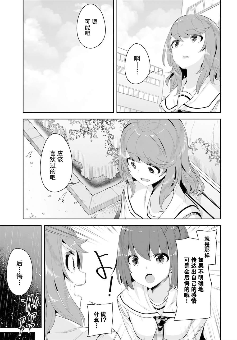 《我在转校后遇到的清纯可爱美少女》漫画最新章节第8话免费下拉式在线观看章节第【5】张图片