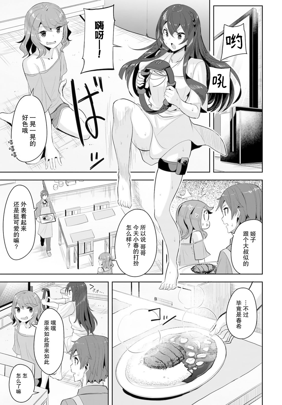 《我在转校后遇到的清纯可爱美少女》漫画最新章节第10话免费下拉式在线观看章节第【27】张图片