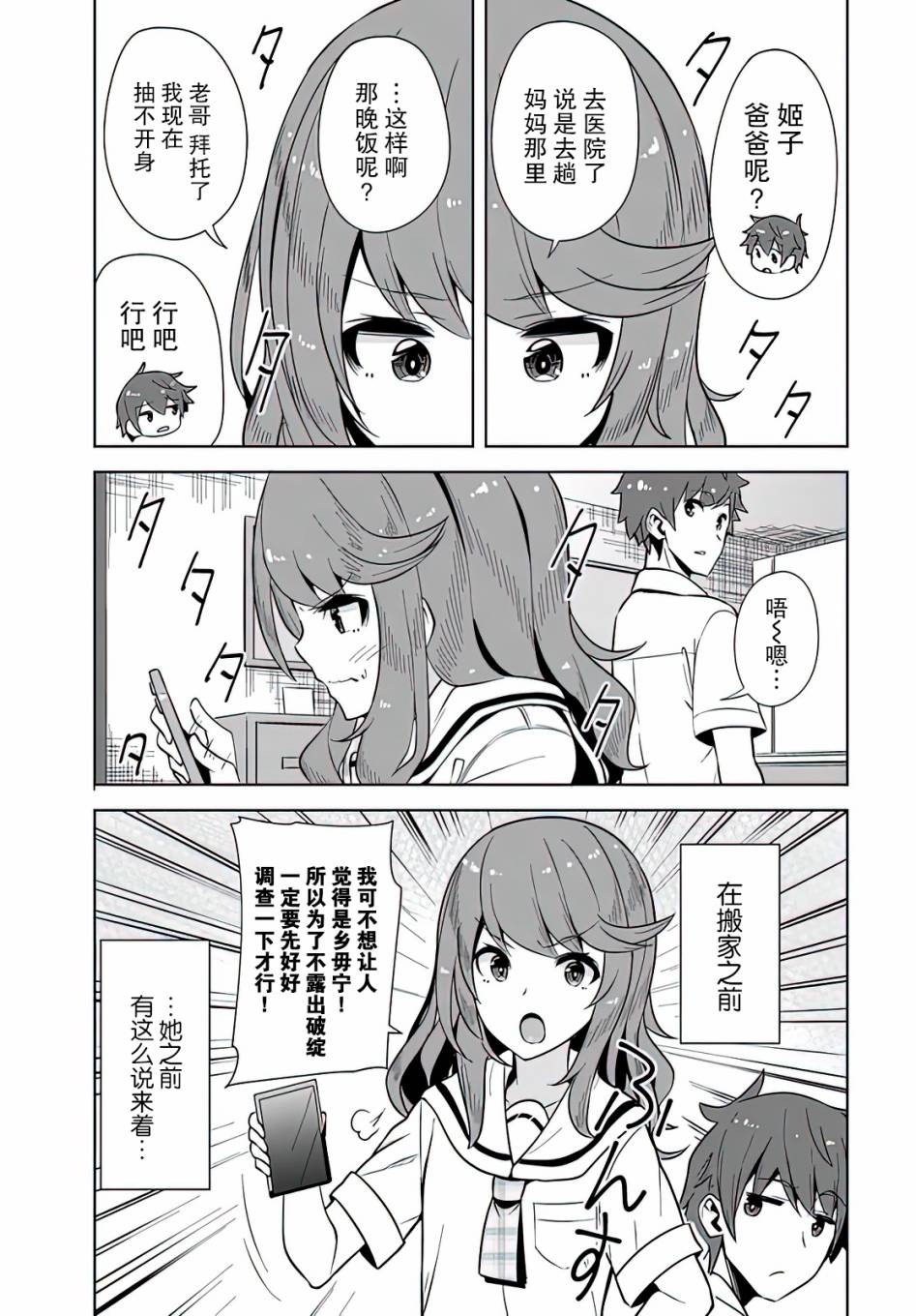 《我在转校后遇到的清纯可爱美少女》漫画最新章节第2话免费下拉式在线观看章节第【3】张图片