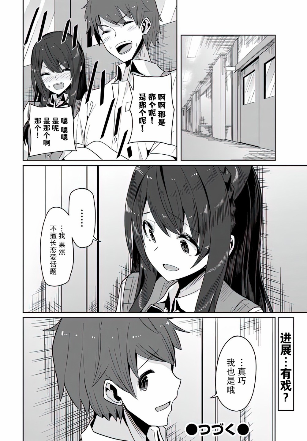 《我在转校后遇到的清纯可爱美少女》漫画最新章节第3话免费下拉式在线观看章节第【28】张图片