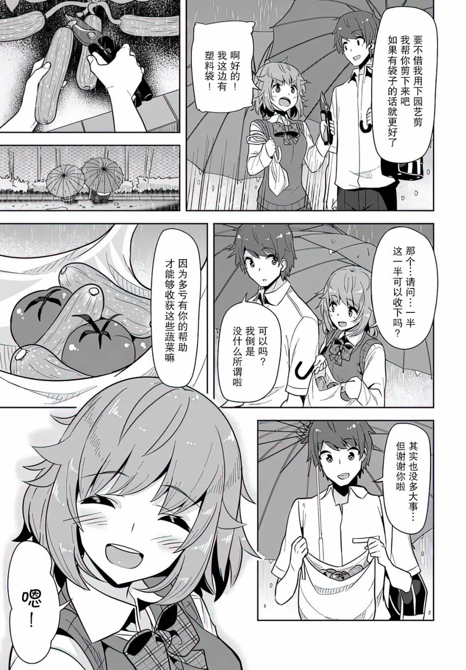 《我在转校后遇到的清纯可爱美少女》漫画最新章节第5话免费下拉式在线观看章节第【9】张图片