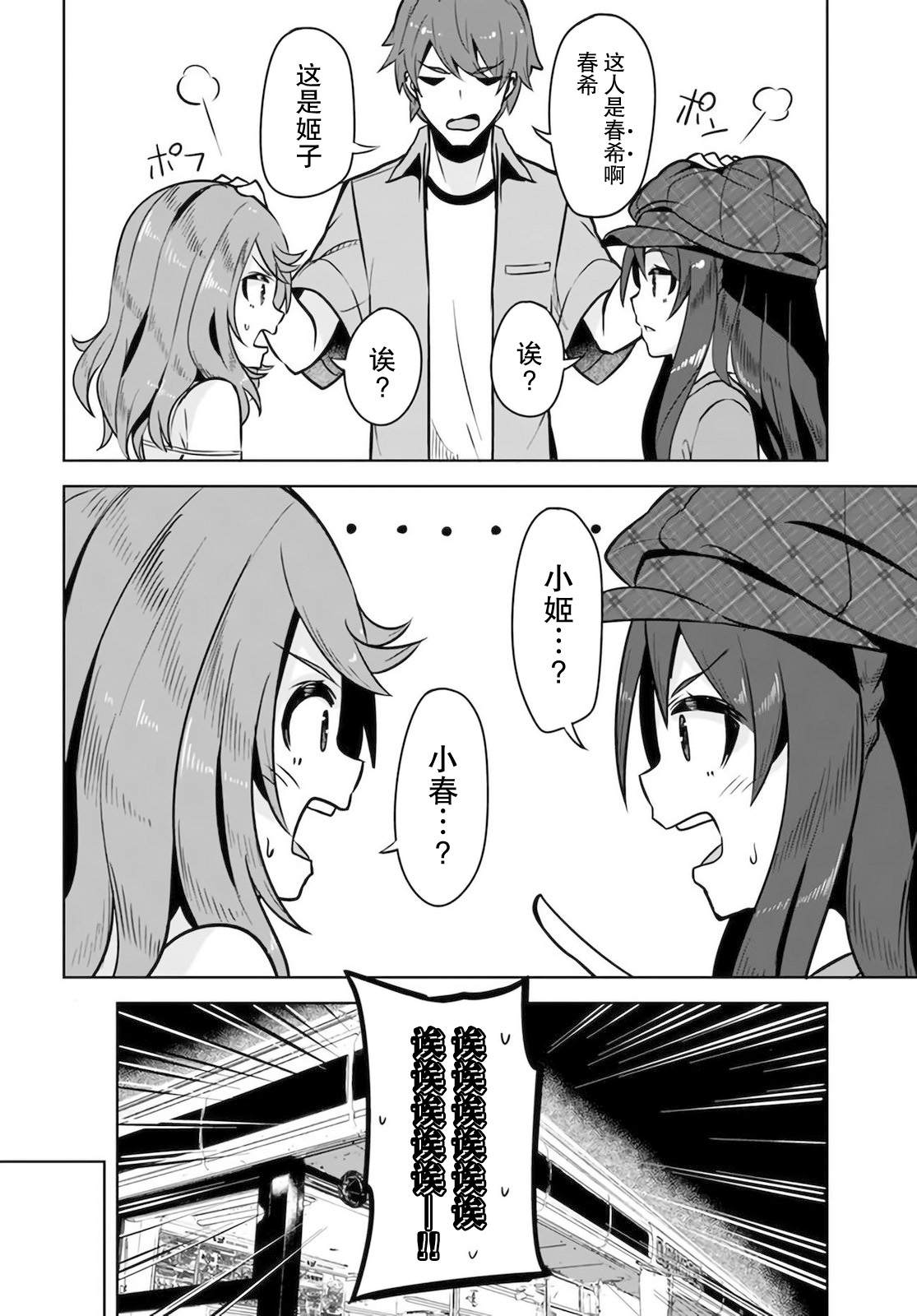 《我在转校后遇到的清纯可爱美少女》漫画最新章节第6话免费下拉式在线观看章节第【8】张图片