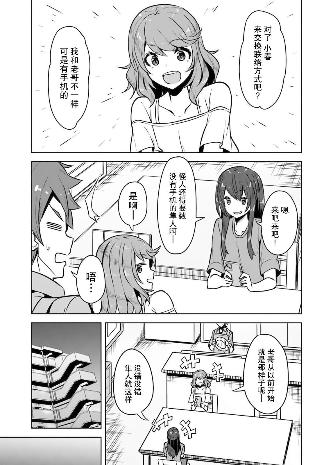 《我在转校后遇到的清纯可爱美少女》漫画最新章节第6话免费下拉式在线观看章节第【13】张图片