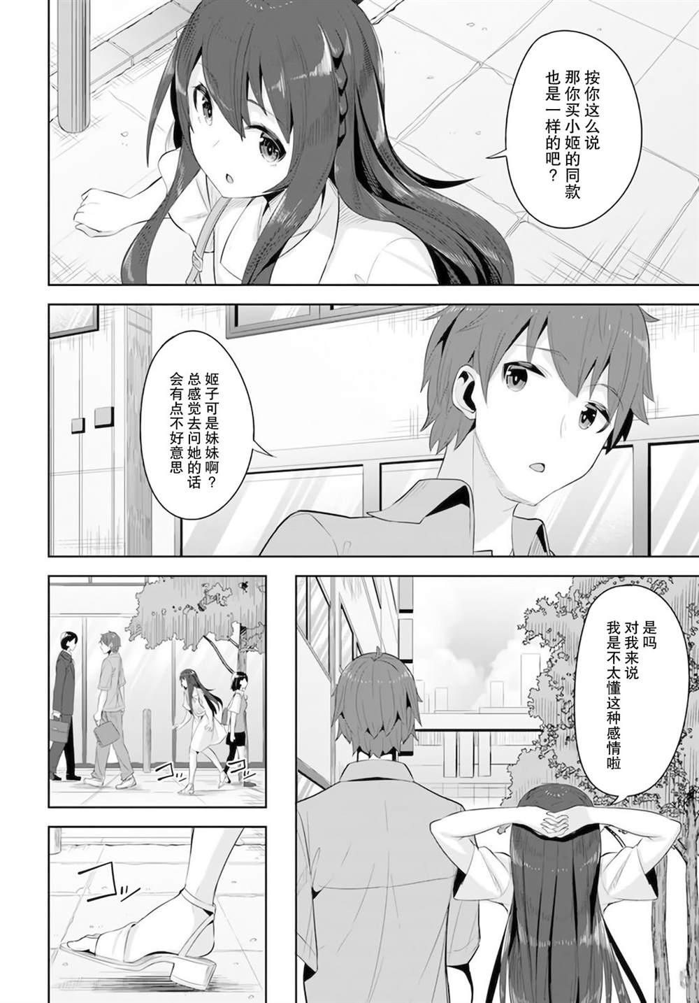 《我在转校后遇到的清纯可爱美少女》漫画最新章节第9话免费下拉式在线观看章节第【23】张图片