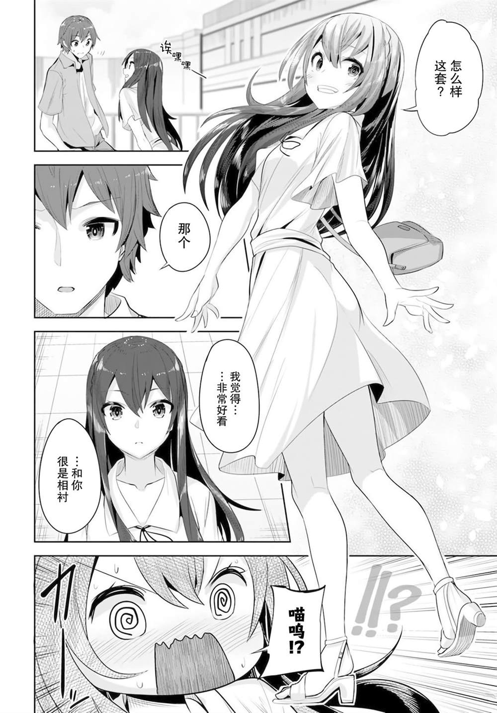 《我在转校后遇到的清纯可爱美少女》漫画最新章节第9话免费下拉式在线观看章节第【19】张图片