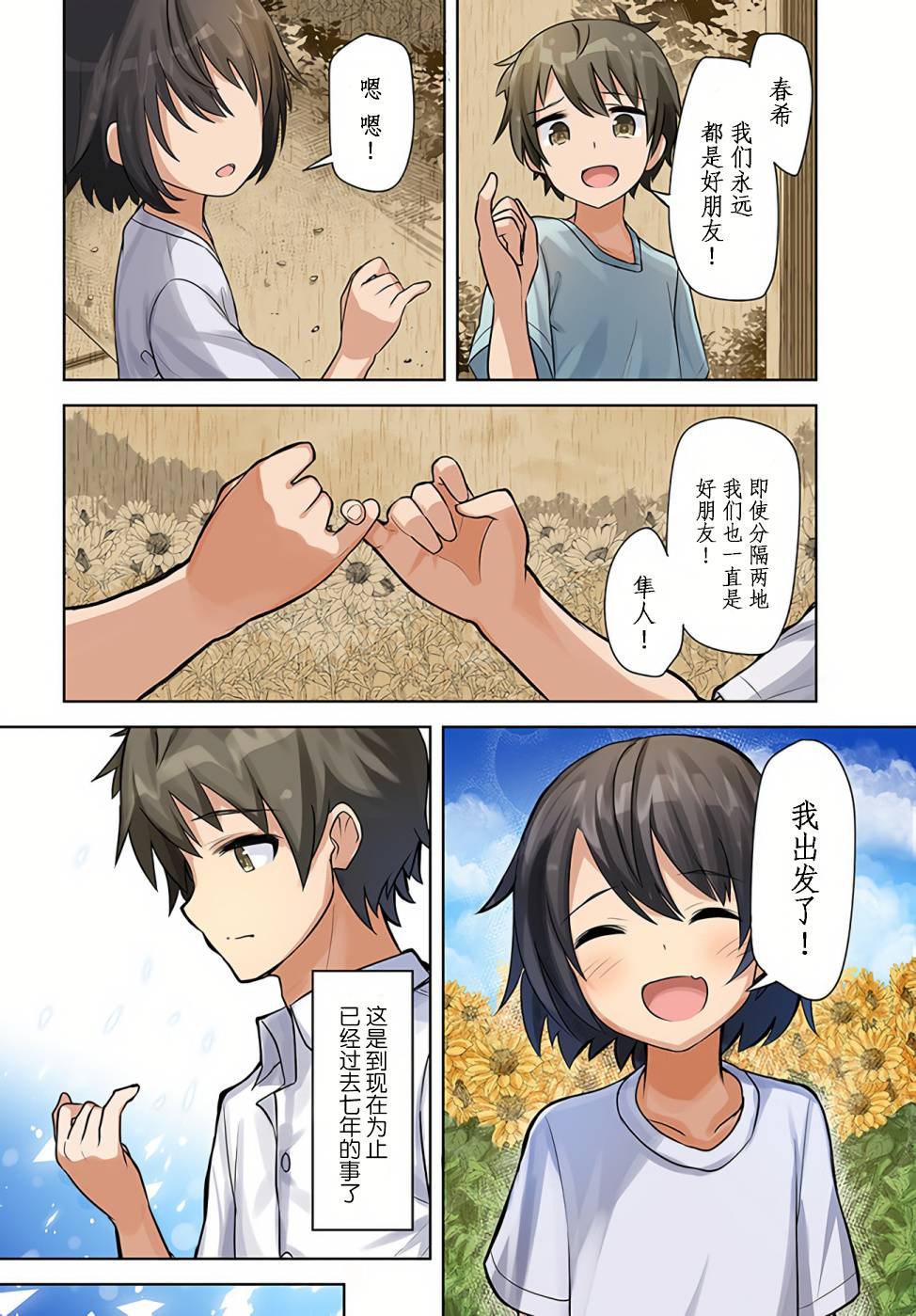 《我在转校后遇到的清纯可爱美少女》漫画最新章节第1话免费下拉式在线观看章节第【3】张图片