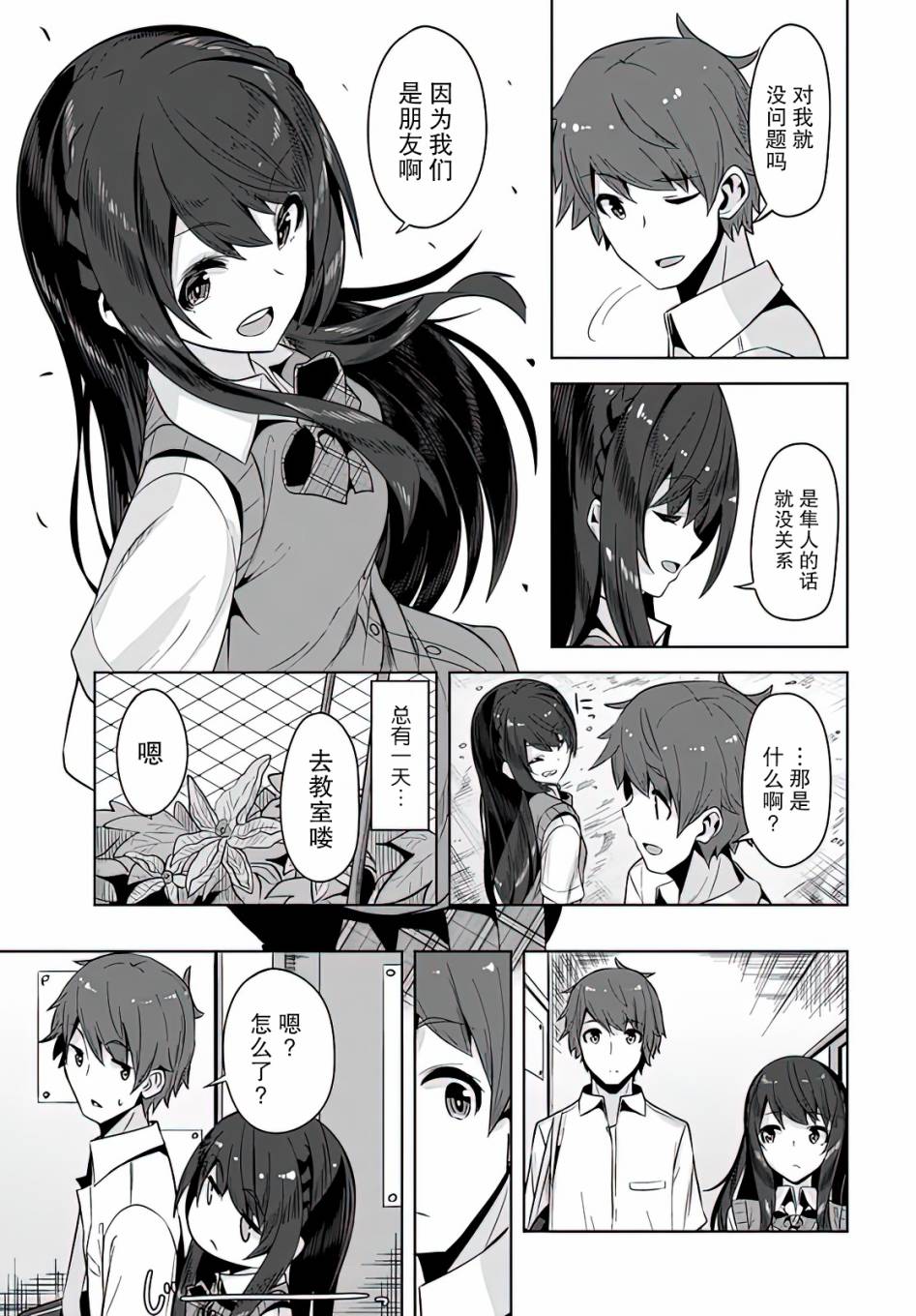 《我在转校后遇到的清纯可爱美少女》漫画最新章节第2话免费下拉式在线观看章节第【17】张图片