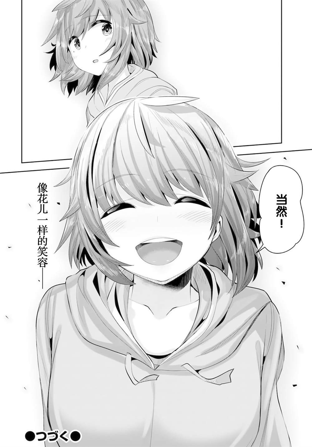 《我在转校后遇到的清纯可爱美少女》漫画最新章节第8话免费下拉式在线观看章节第【32】张图片