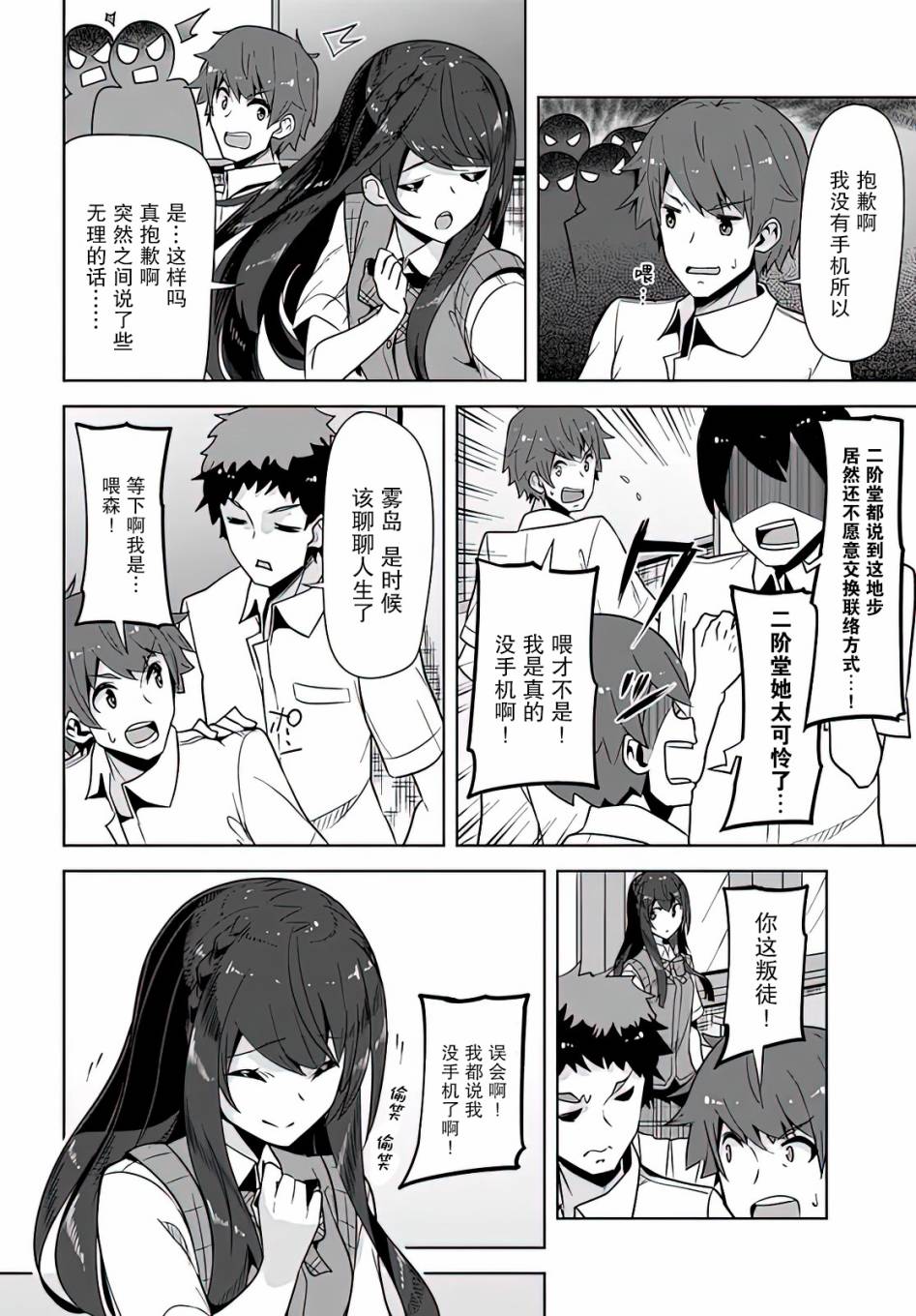 《我在转校后遇到的清纯可爱美少女》漫画最新章节第5话免费下拉式在线观看章节第【16】张图片