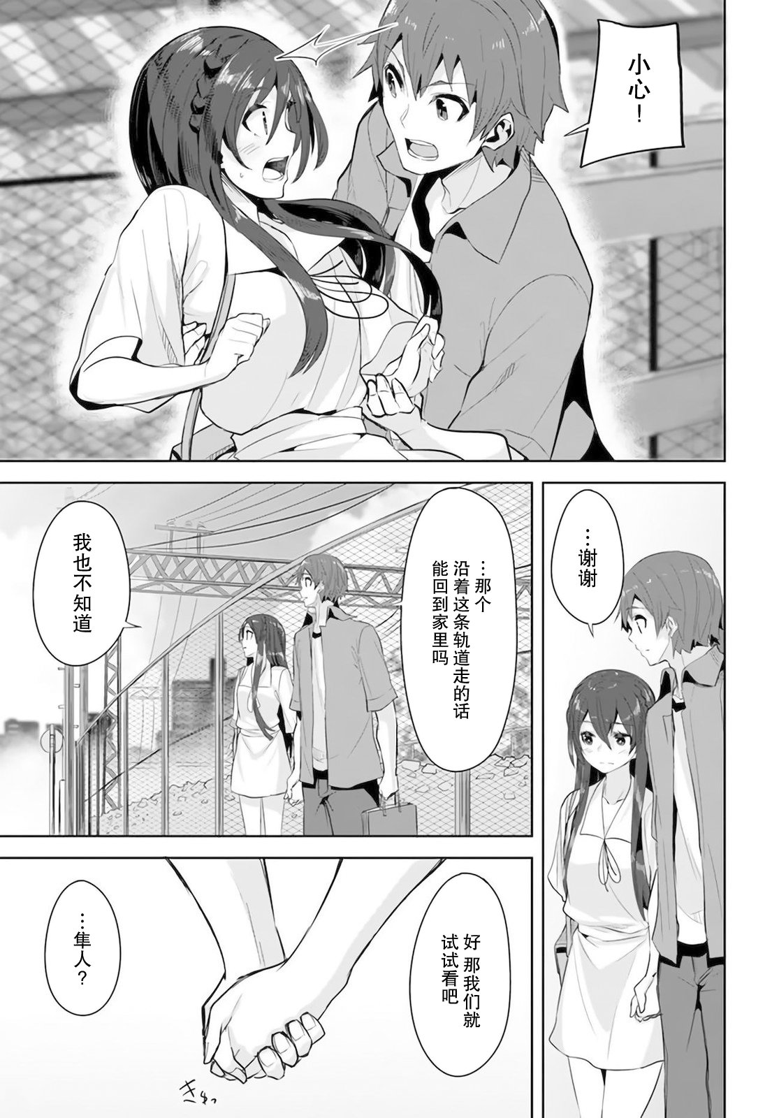 《我在转校后遇到的清纯可爱美少女》漫画最新章节第10话免费下拉式在线观看章节第【17】张图片