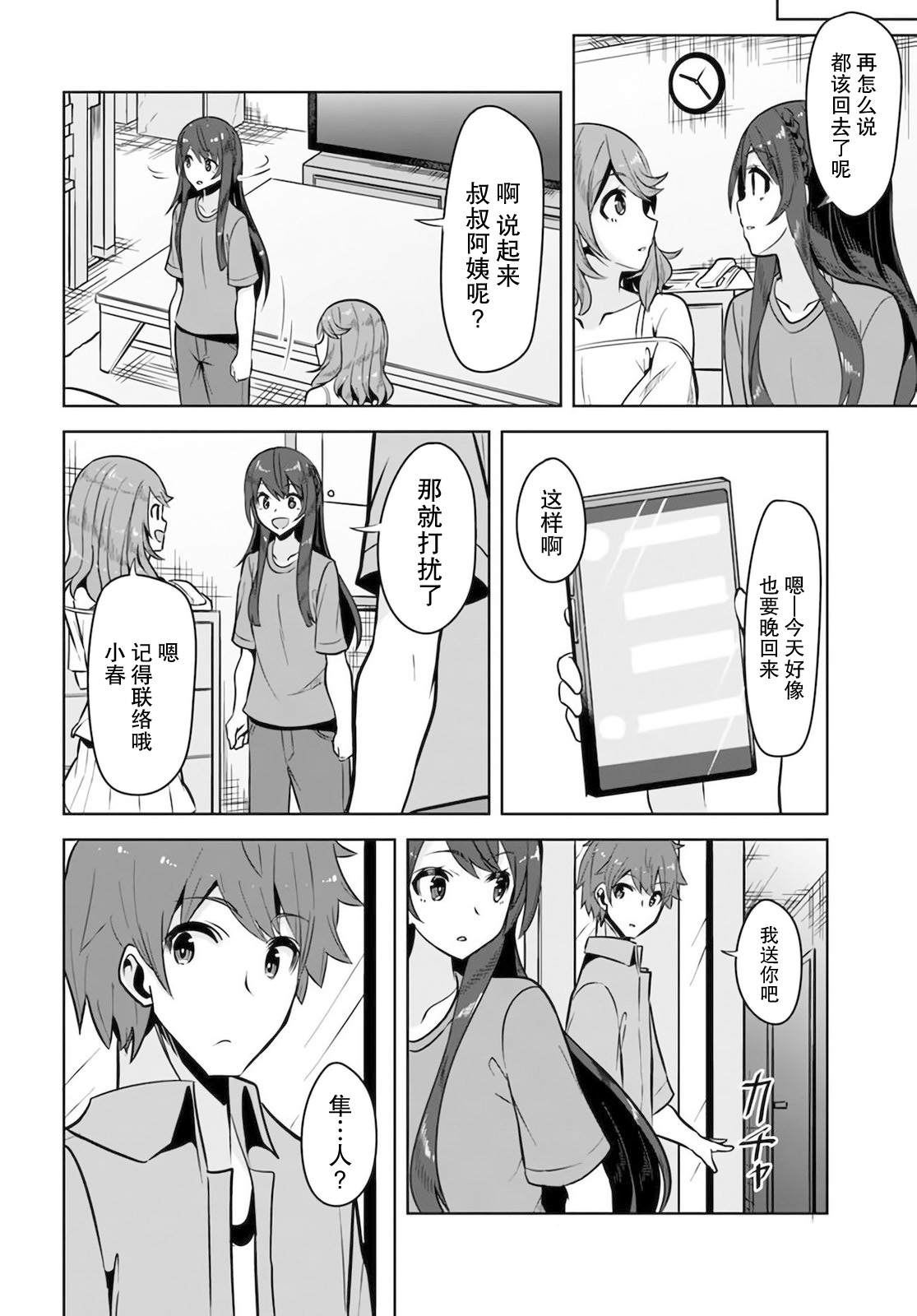 《我在转校后遇到的清纯可爱美少女》漫画最新章节第6话免费下拉式在线观看章节第【14】张图片