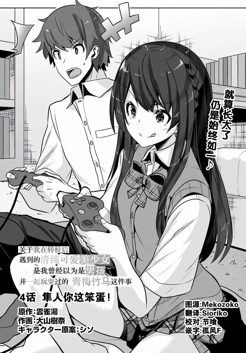 《我在转校后遇到的清纯可爱美少女》漫画最新章节第4话免费下拉式在线观看章节第【1】张图片