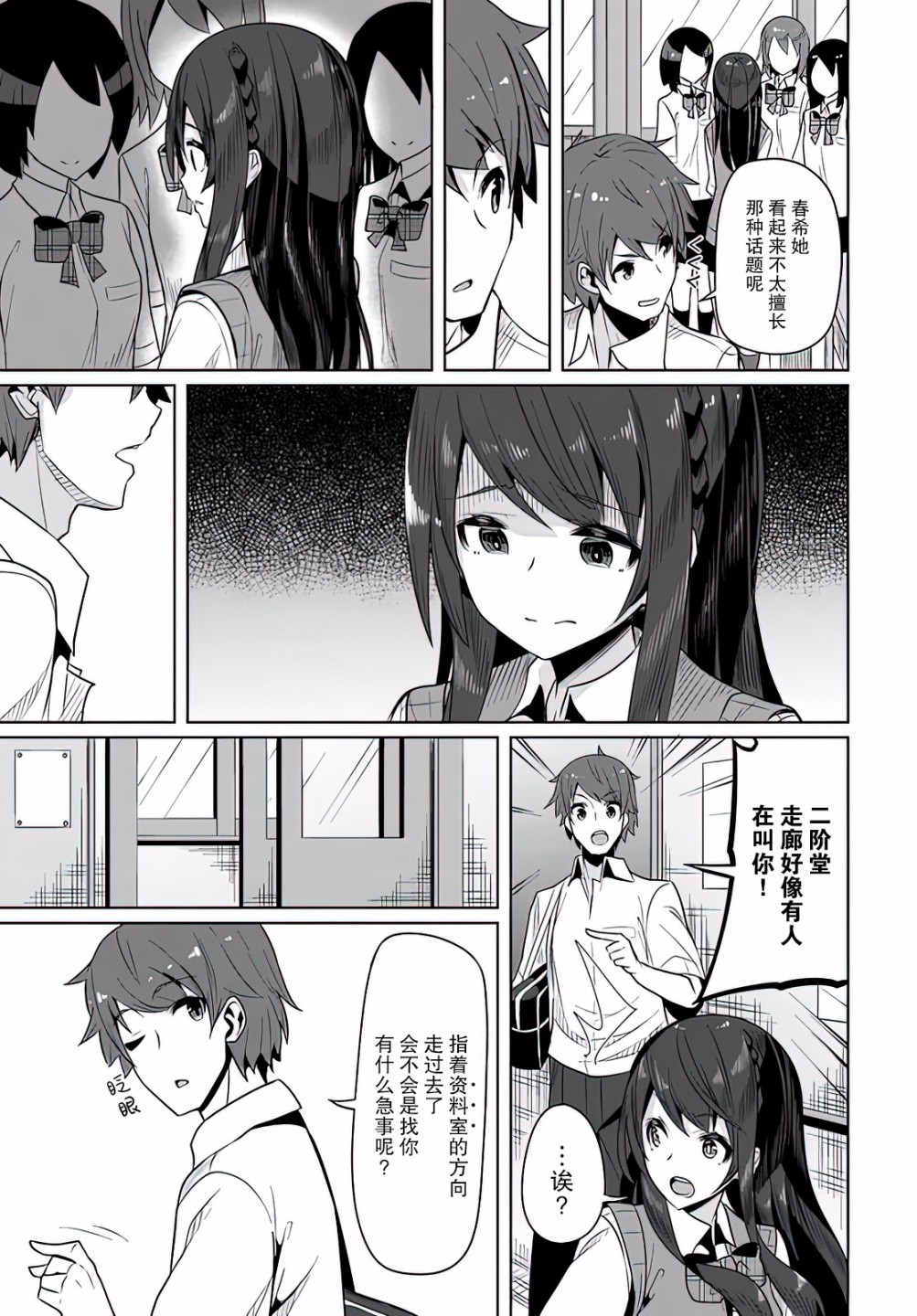 《我在转校后遇到的清纯可爱美少女》漫画最新章节第3话免费下拉式在线观看章节第【21】张图片