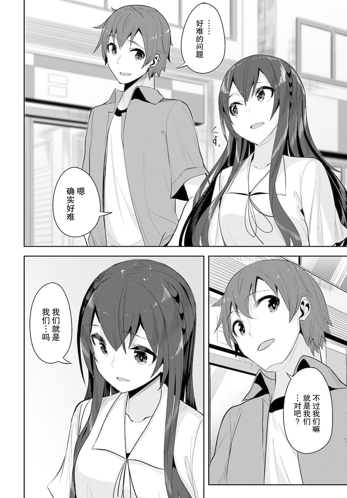 《我在转校后遇到的清纯可爱美少女》漫画最新章节第10话免费下拉式在线观看章节第【10】张图片