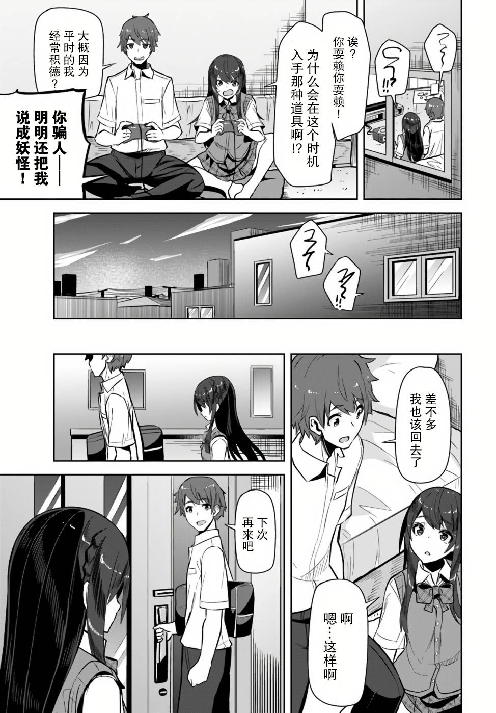 《我在转校后遇到的清纯可爱美少女》漫画最新章节第1话免费下拉式在线观看章节第【32】张图片