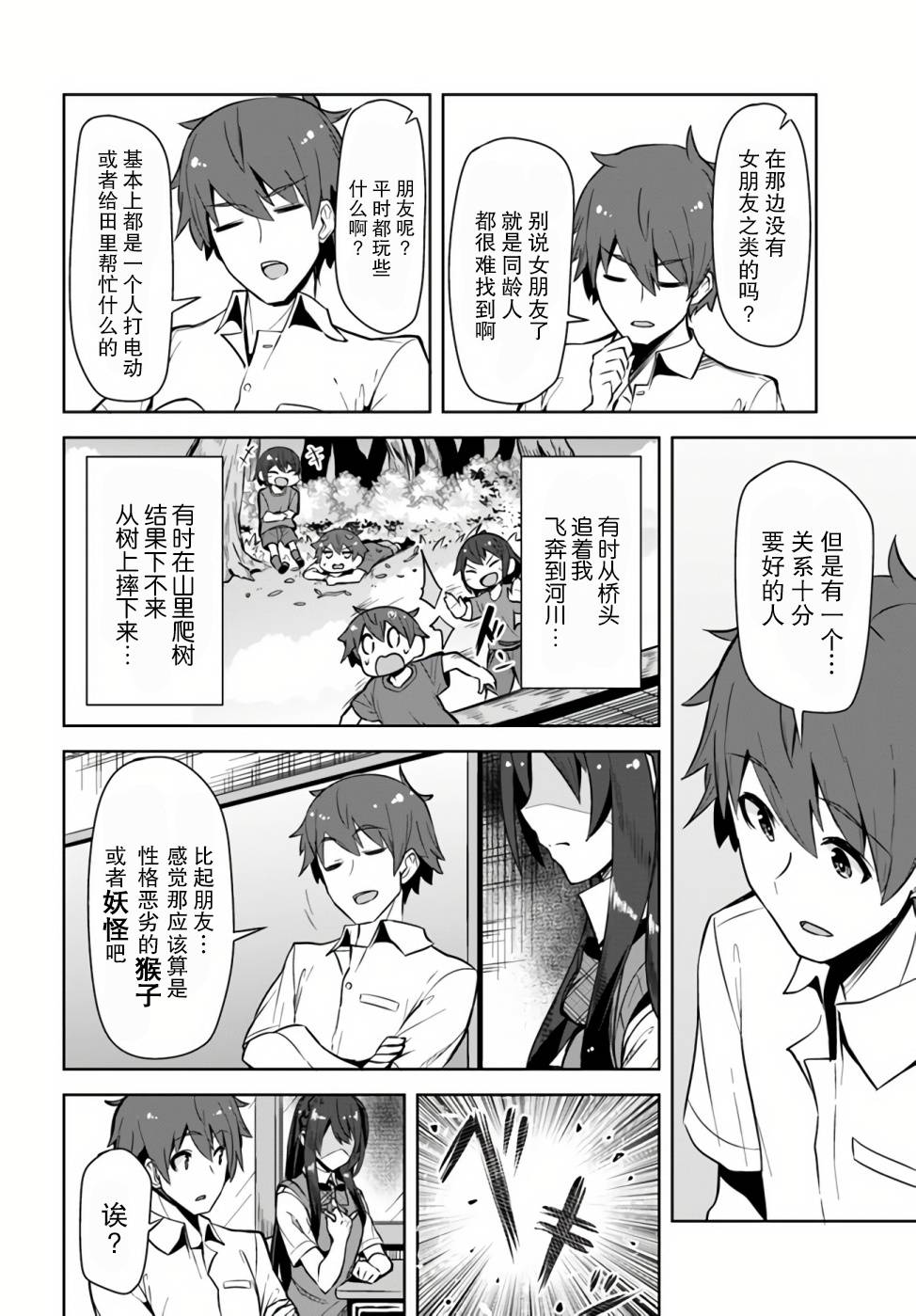 《我在转校后遇到的清纯可爱美少女》漫画最新章节第1话免费下拉式在线观看章节第【9】张图片