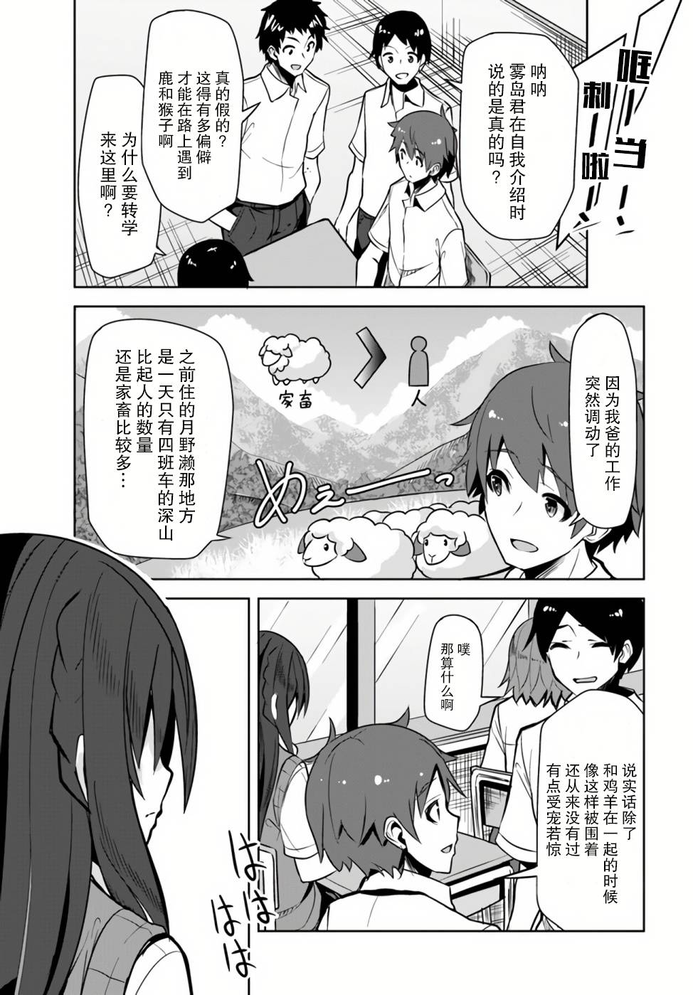 《我在转校后遇到的清纯可爱美少女》漫画最新章节第1话免费下拉式在线观看章节第【8】张图片