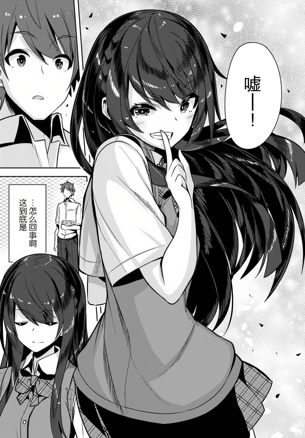 《我在转校后遇到的清纯可爱美少女》漫画最新章节第1话免费下拉式在线观看章节第【20】张图片