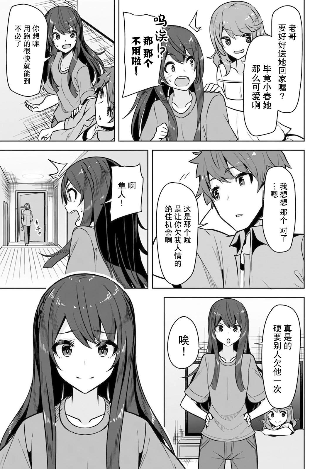 《我在转校后遇到的清纯可爱美少女》漫画最新章节第6话免费下拉式在线观看章节第【15】张图片