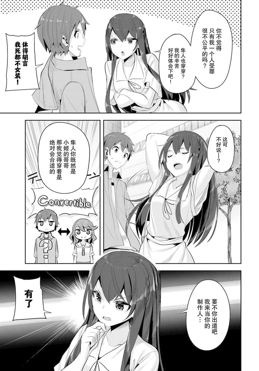 《我在转校后遇到的清纯可爱美少女》漫画最新章节第9话免费下拉式在线观看章节第【26】张图片