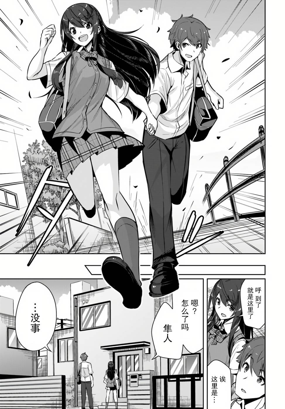 《我在转校后遇到的清纯可爱美少女》漫画最新章节第1话免费下拉式在线观看章节第【26】张图片