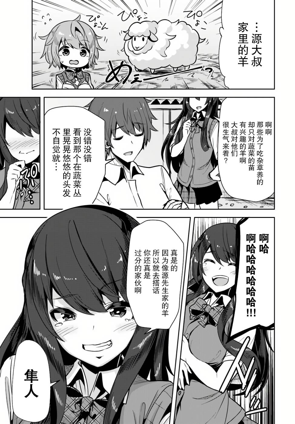 《我在转校后遇到的清纯可爱美少女》漫画最新章节第1话免费下拉式在线观看章节第【18】张图片