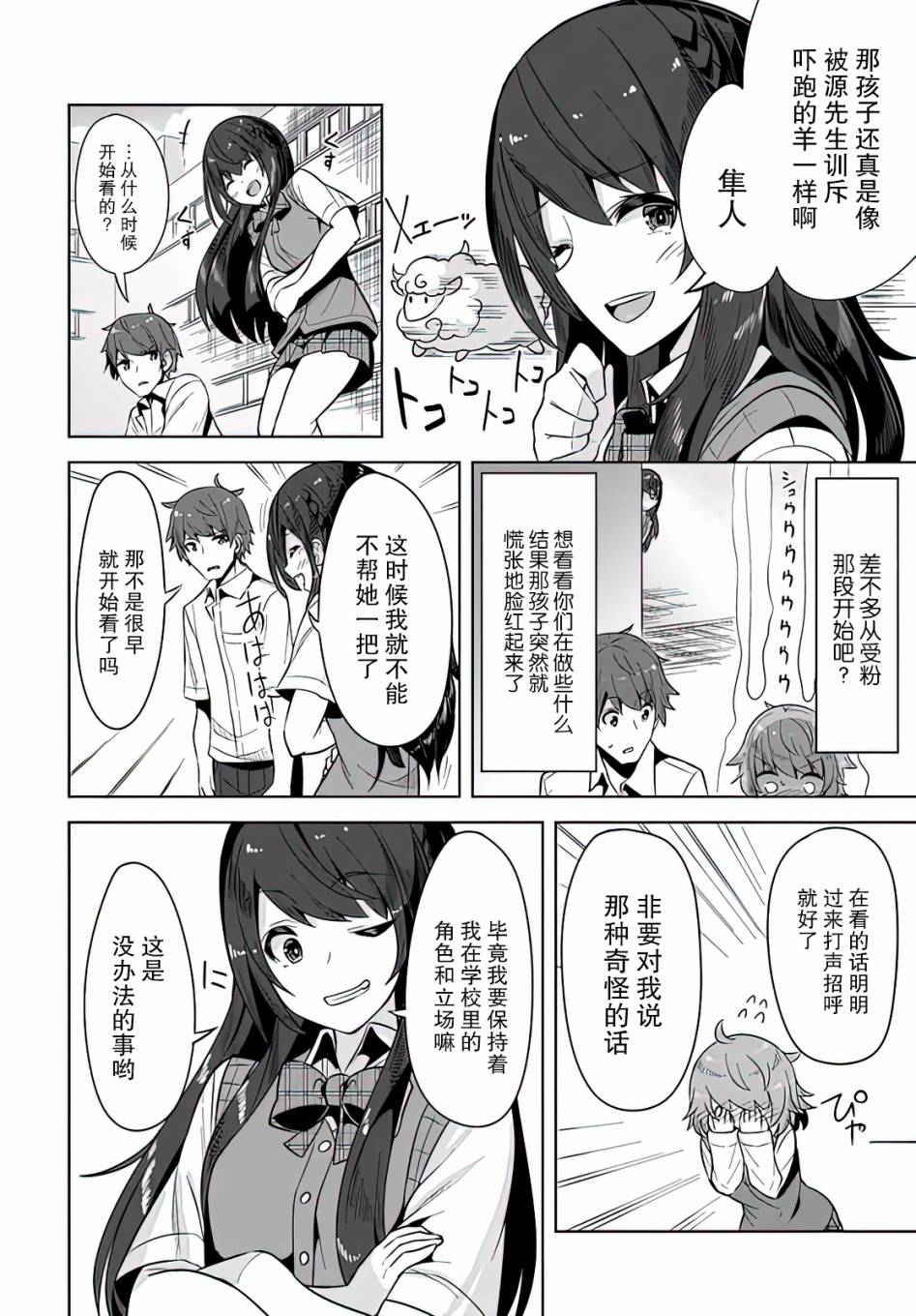 《我在转校后遇到的清纯可爱美少女》漫画最新章节第2话免费下拉式在线观看章节第【16】张图片