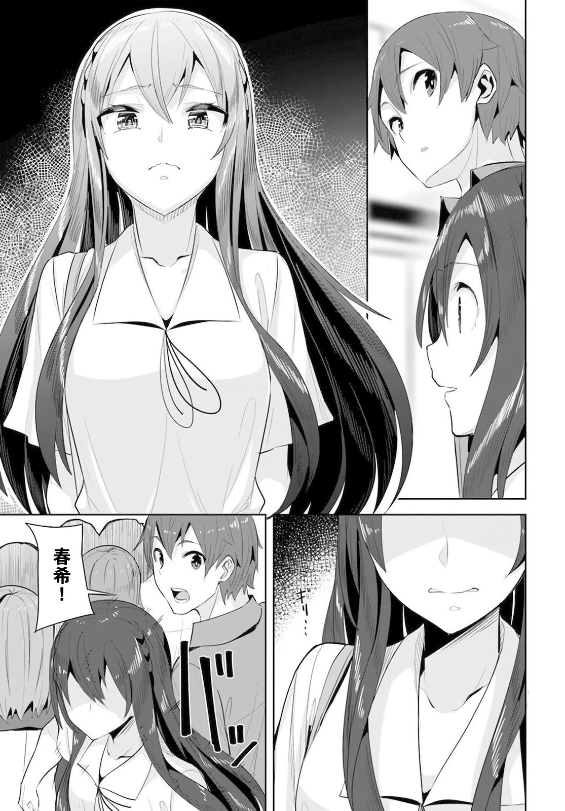 《我在转校后遇到的清纯可爱美少女》漫画最新章节第10话免费下拉式在线观看章节第【15】张图片