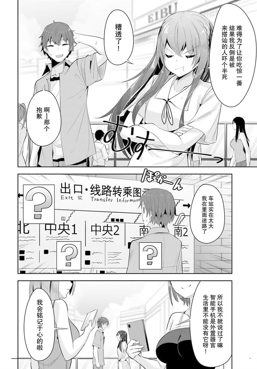 《我在转校后遇到的清纯可爱美少女》漫画最新章节第9话免费下拉式在线观看章节第【17】张图片