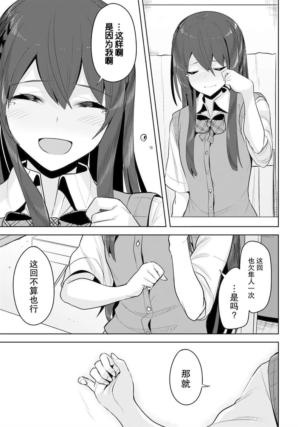 《我在转校后遇到的清纯可爱美少女》漫画最新章节第7话免费下拉式在线观看章节第【29】张图片